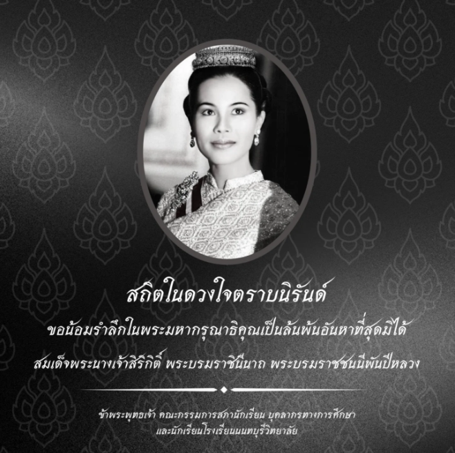 ไว้อาลัย