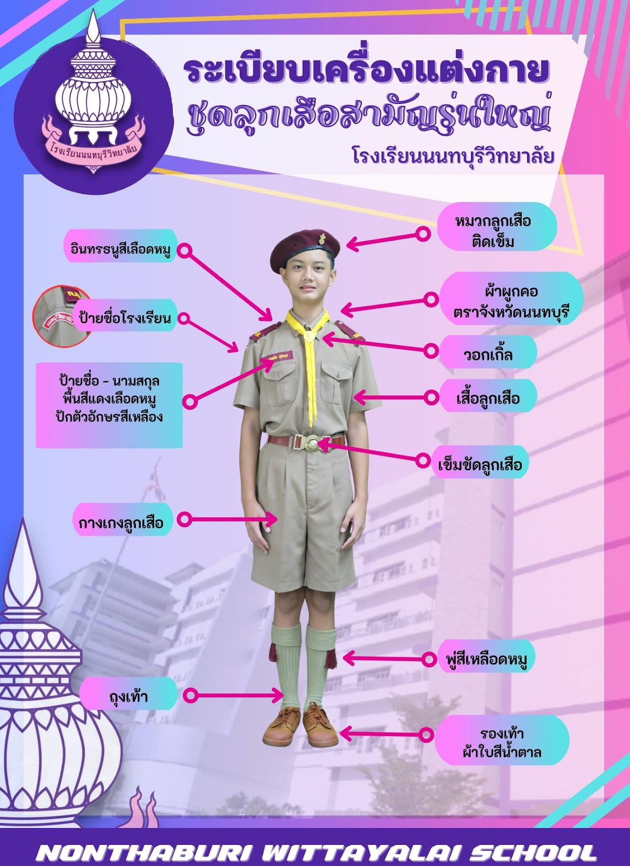 ลูกเสือ