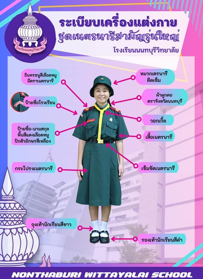 เนตรนารี